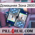 Домашняя Зона 2600 viagra5